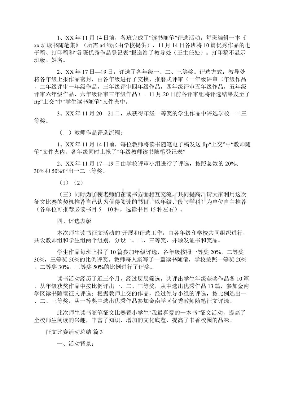 征文比赛活动总结锦集6篇.docx_第3页