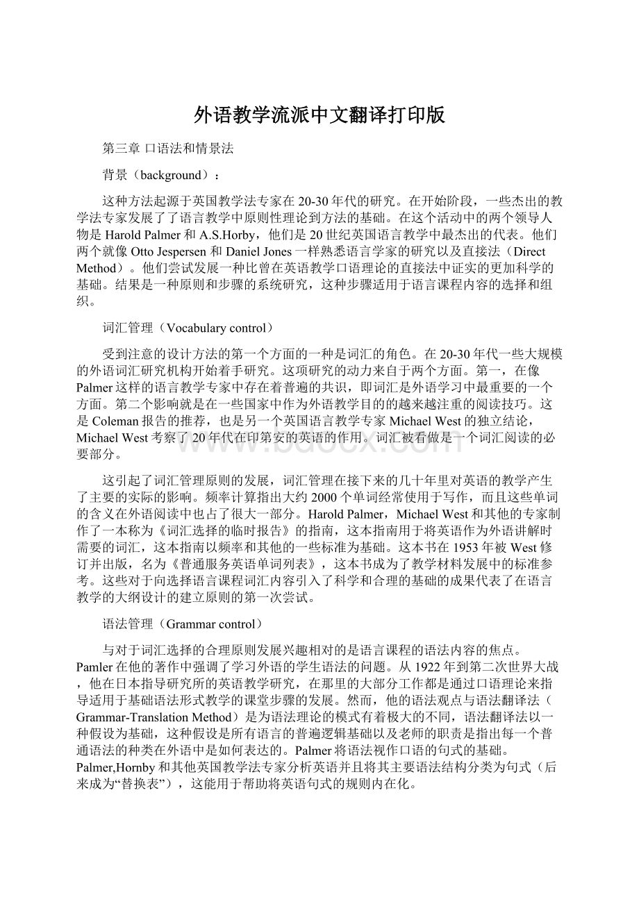 外语教学流派中文翻译打印版.docx