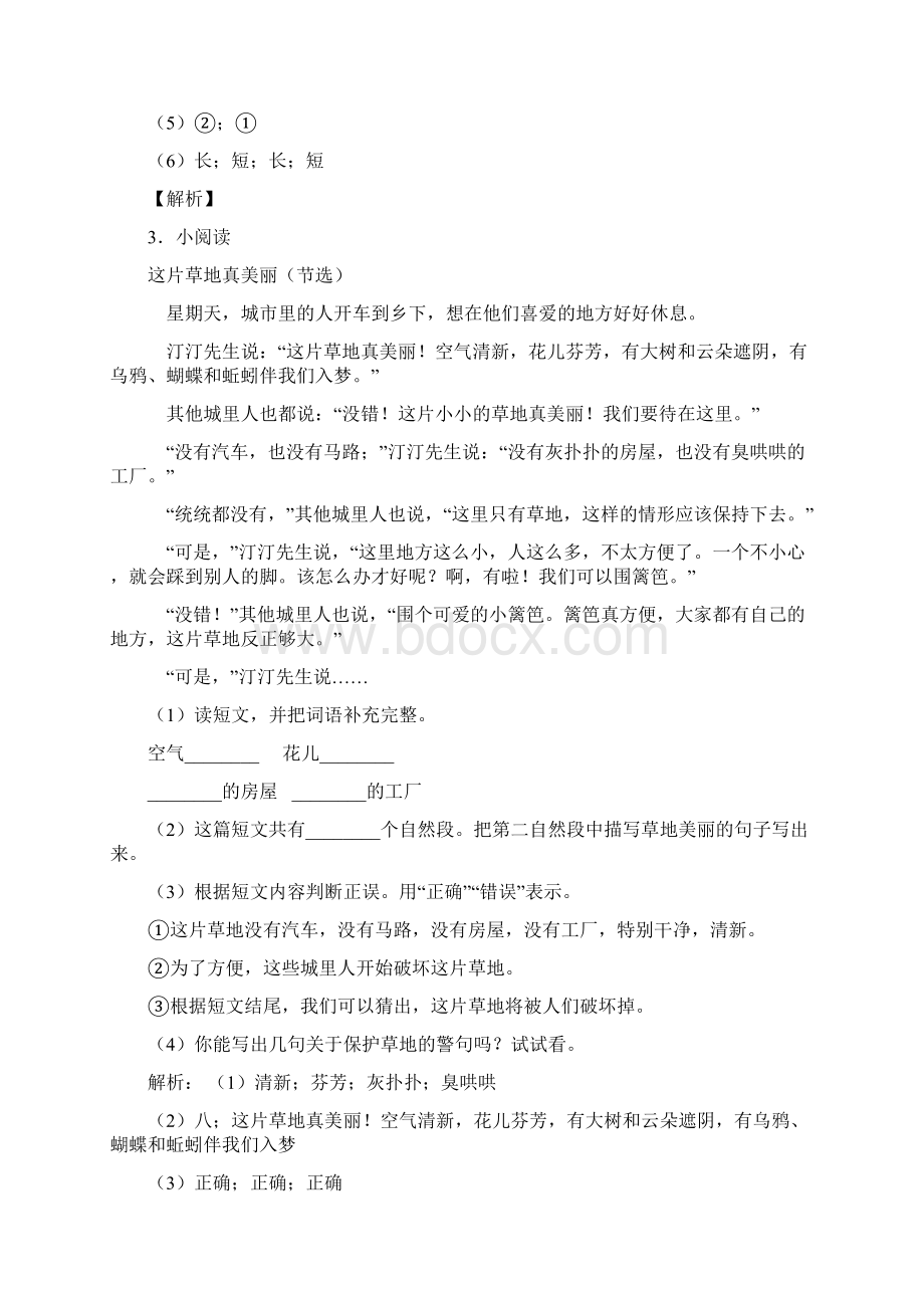 人教二年级语文下册课外阅读练习试题真题带答案解析1.docx_第3页