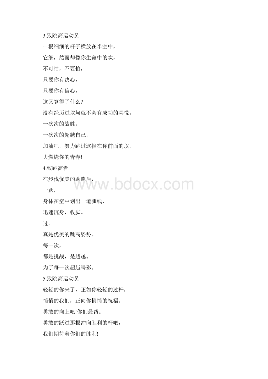 致全体运动员加油稿字三篇.docx_第2页