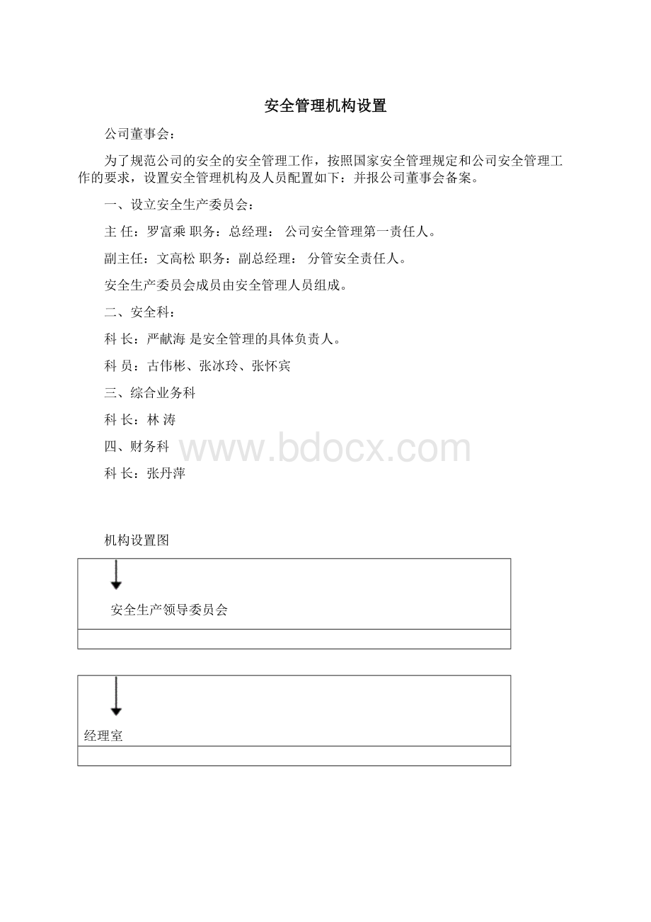 道路运输企业管理规章制度.docx_第3页