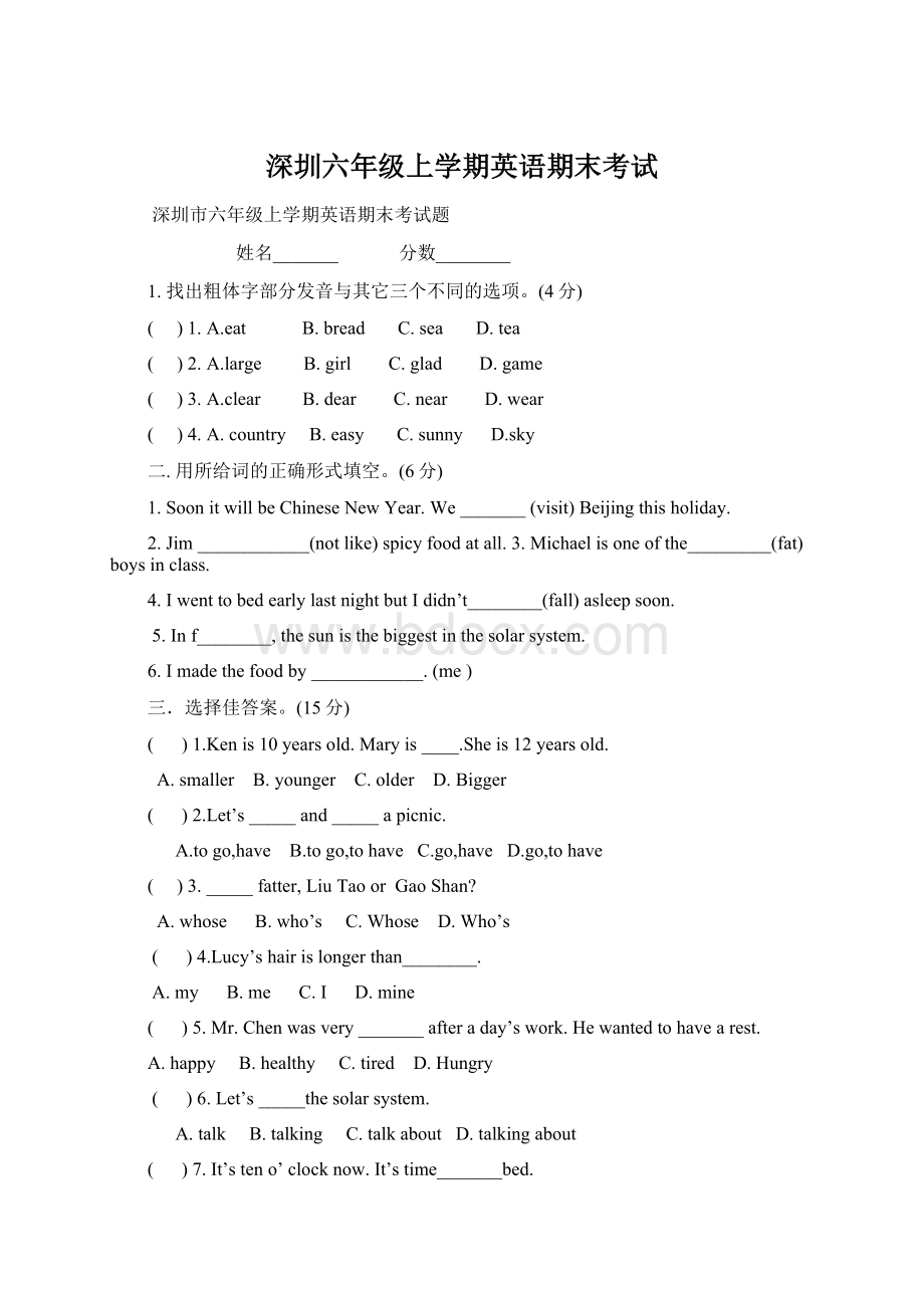 深圳六年级上学期英语期末考试.docx_第1页