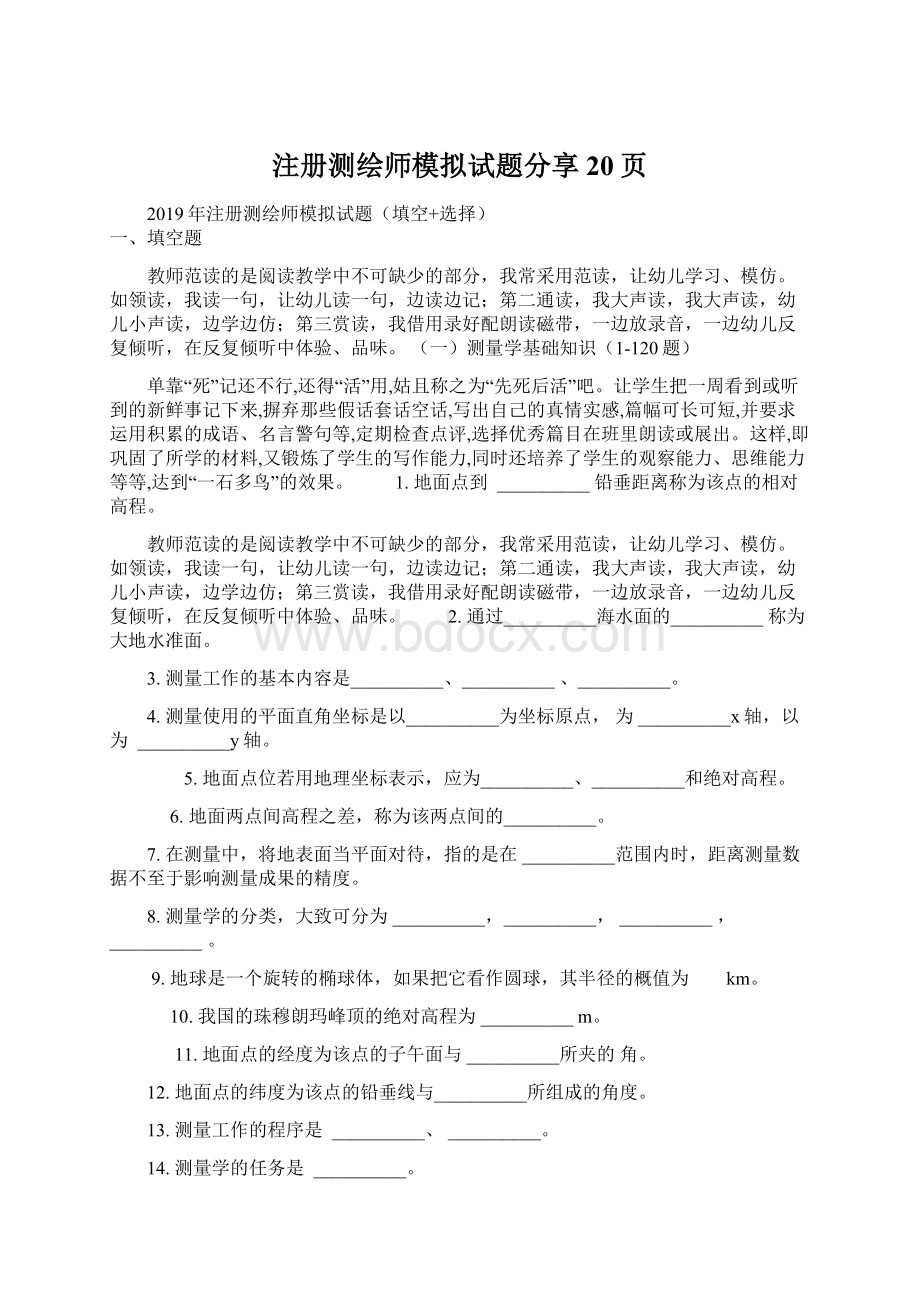 注册测绘师模拟试题分享20页.docx_第1页