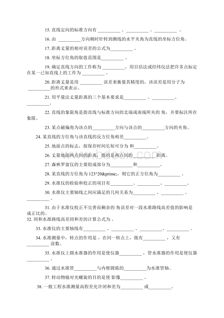 注册测绘师模拟试题分享20页.docx_第2页