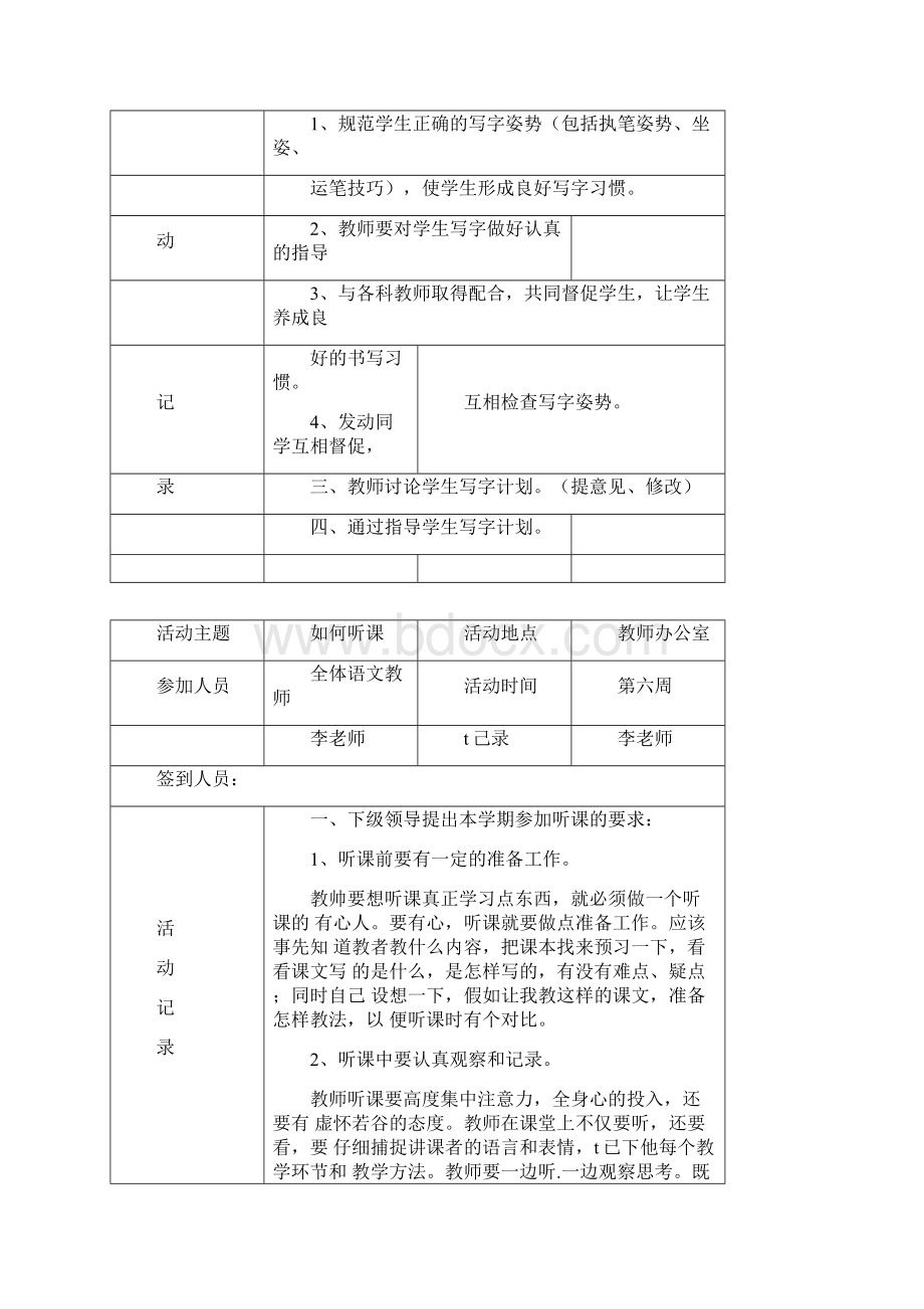 六年级语文教研活动记录一2.docx_第2页