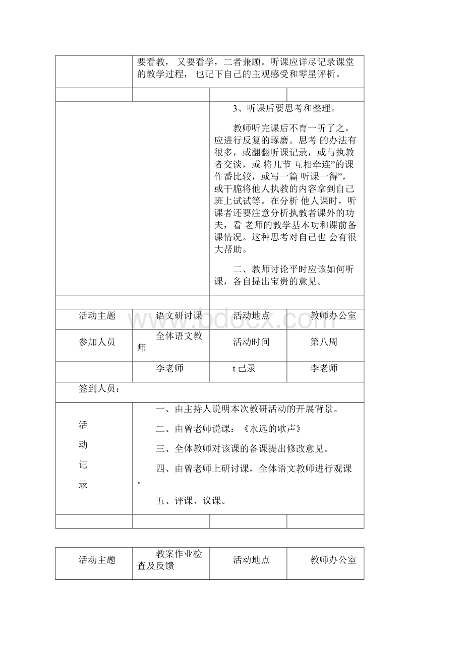 六年级语文教研活动记录一2.docx_第3页