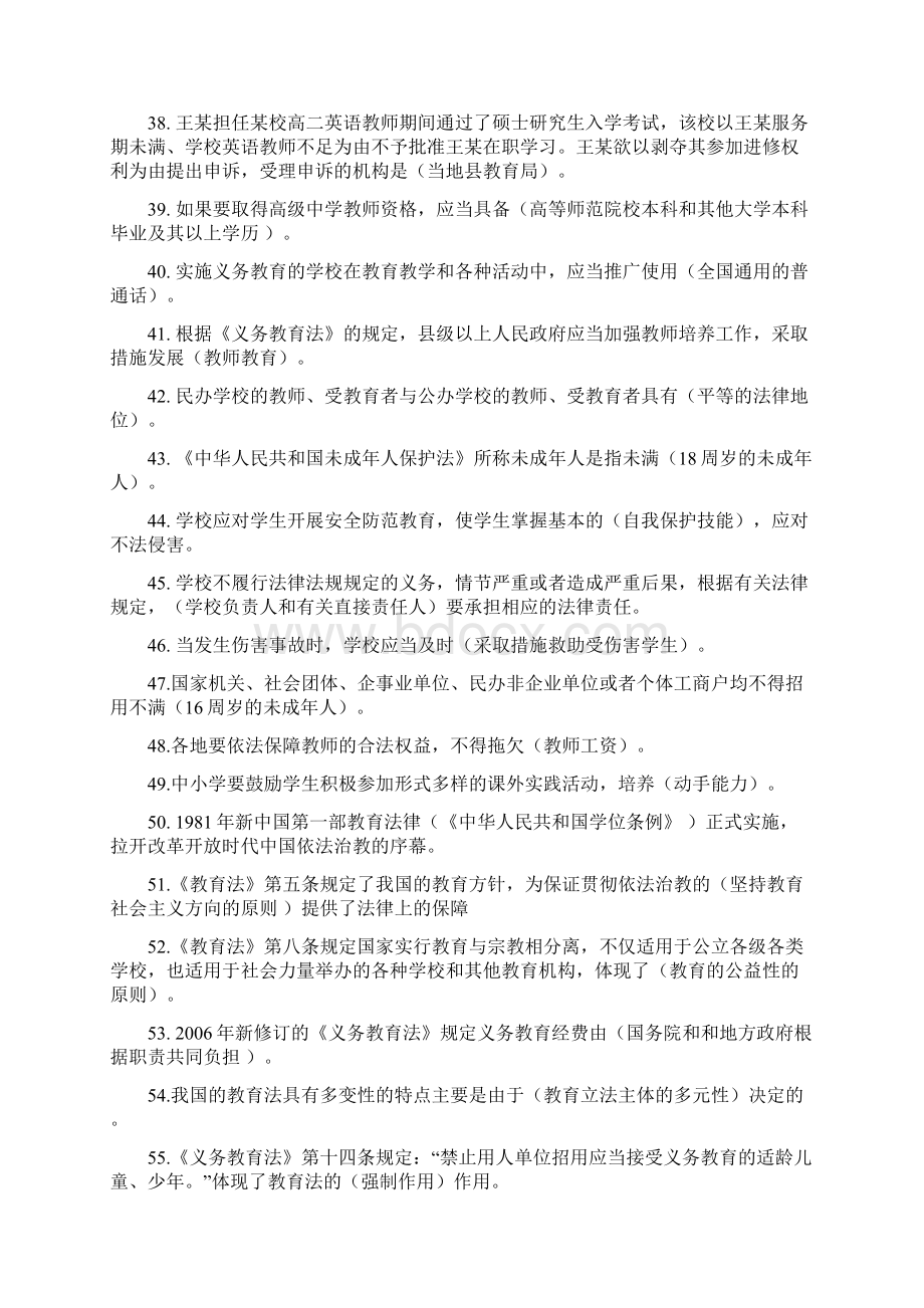 最新精品最新教育政策法规复习题陕西.docx_第3页