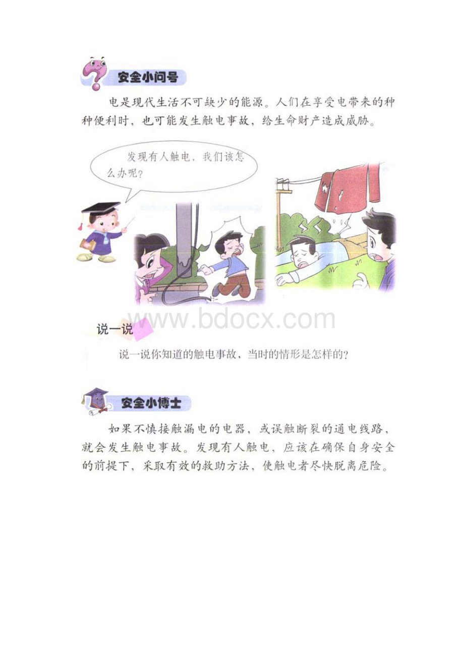 四年级安全卫生教育上.docx_第2页