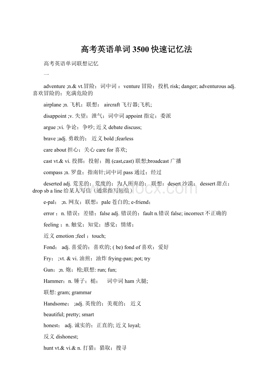 高考英语单词3500快速记忆法.docx