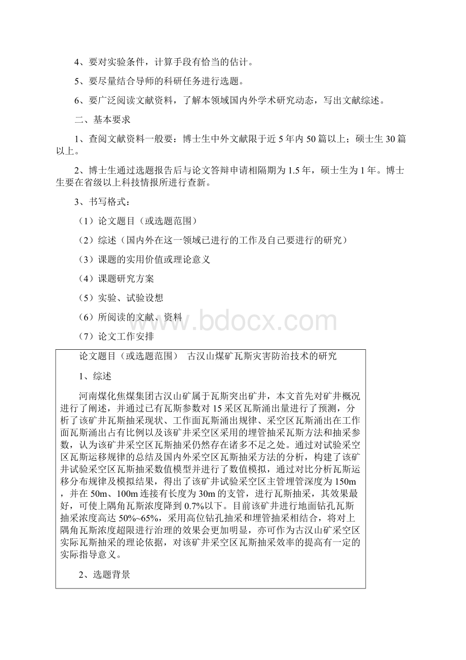 古汉山煤矿瓦斯灾害防治技术的研究选题报告.docx_第2页