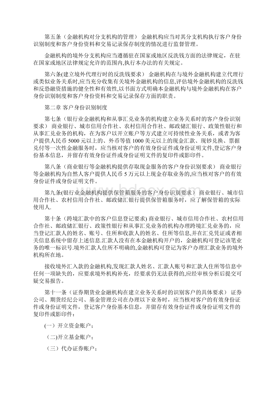 金融机构客户身份识别和客户身份资料交易记录保存管理办法.docx_第2页