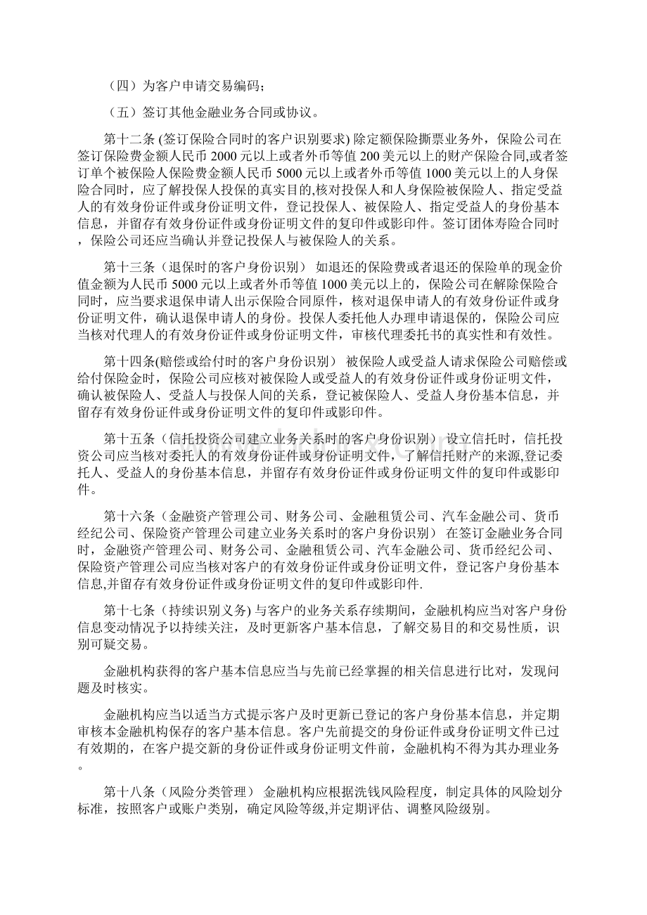 金融机构客户身份识别和客户身份资料交易记录保存管理办法.docx_第3页