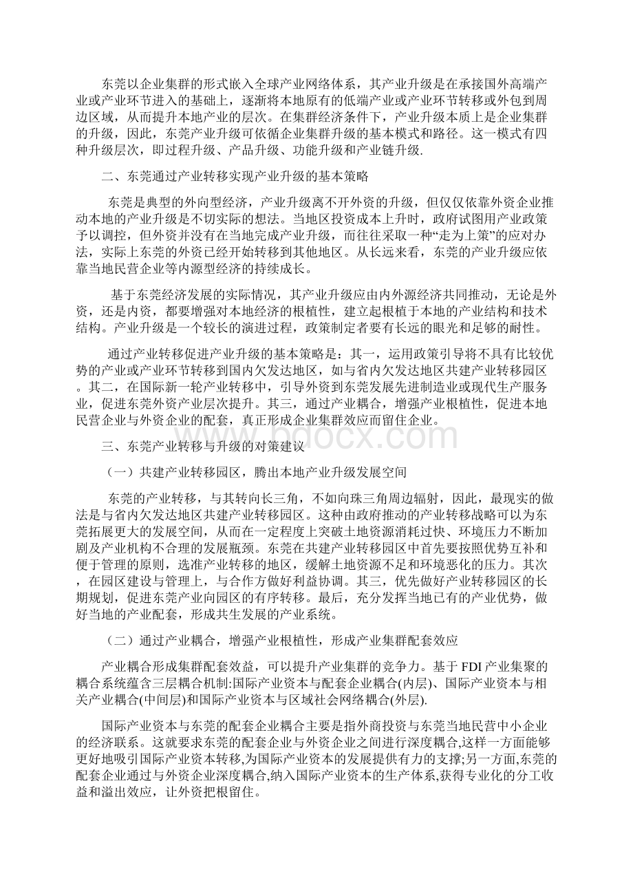 东莞产业转移与升级.docx_第3页