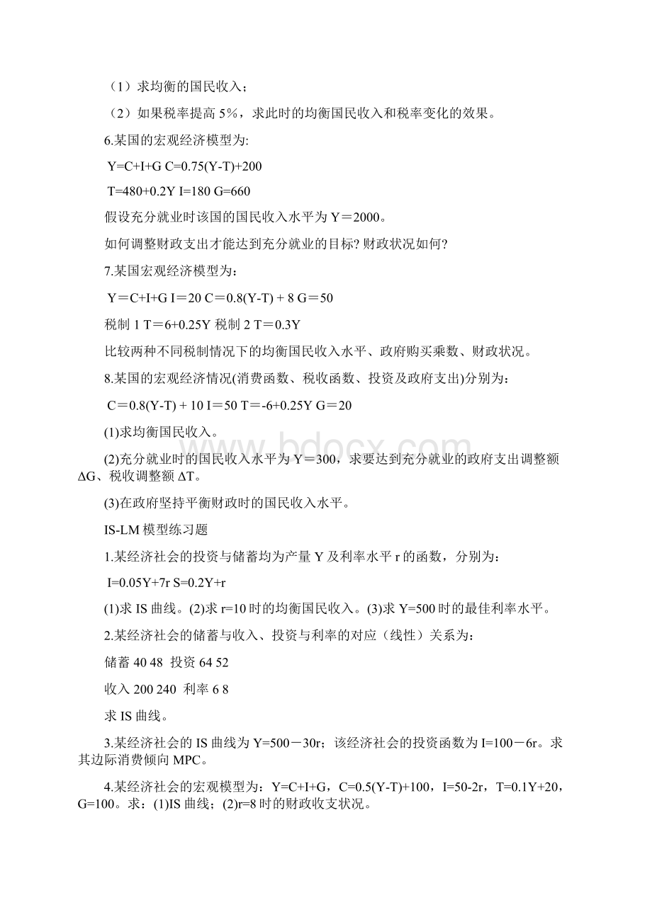 宏观经济学练习题及答案说课讲解.docx_第3页