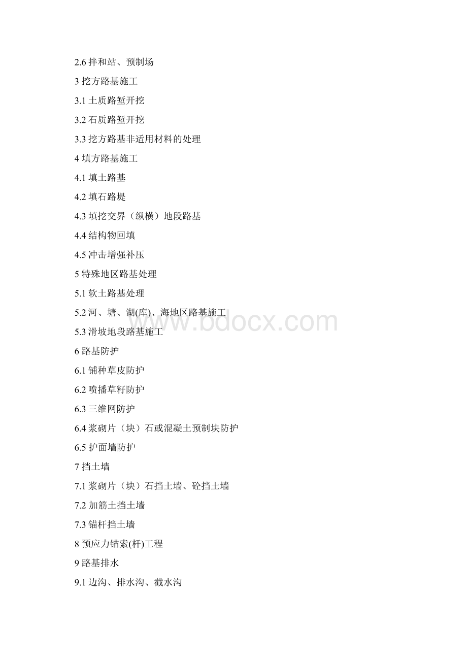 标准化施工指南福建省.docx_第2页