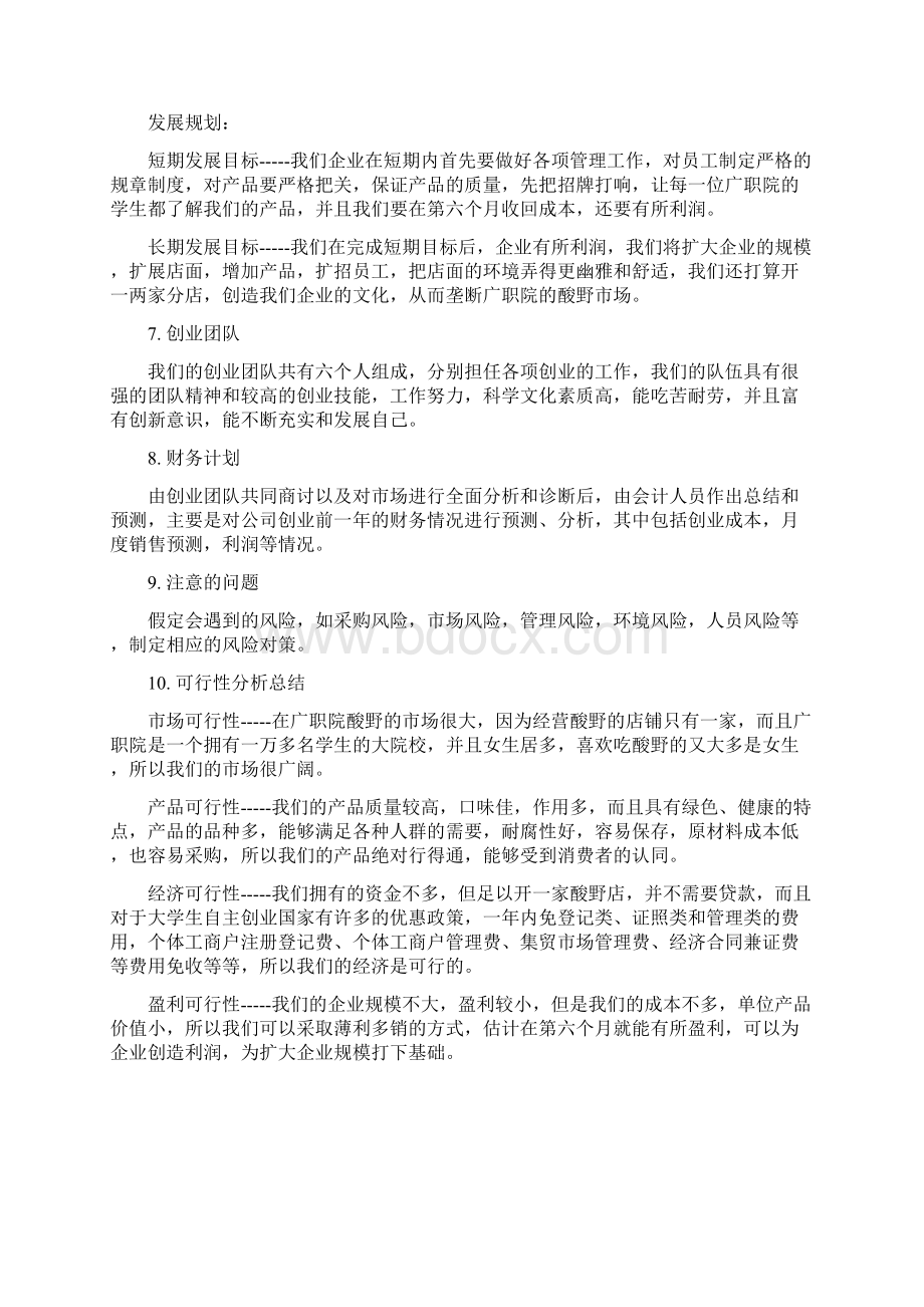 企业计划书范文创办你的企业41731.docx_第2页