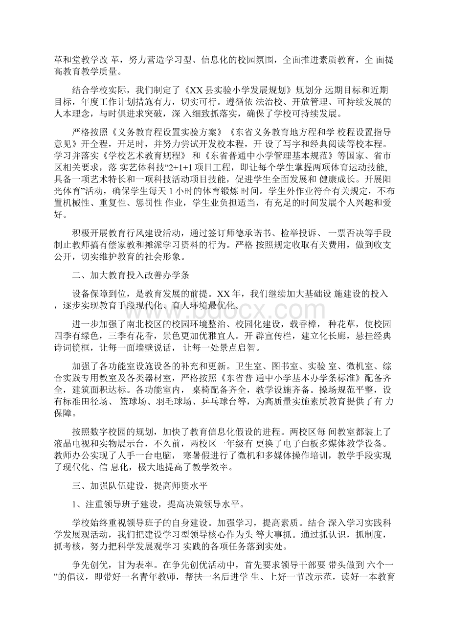 教育督导评估自评报告.docx_第2页