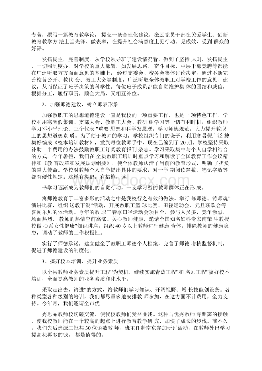 教育督导评估自评报告.docx_第3页