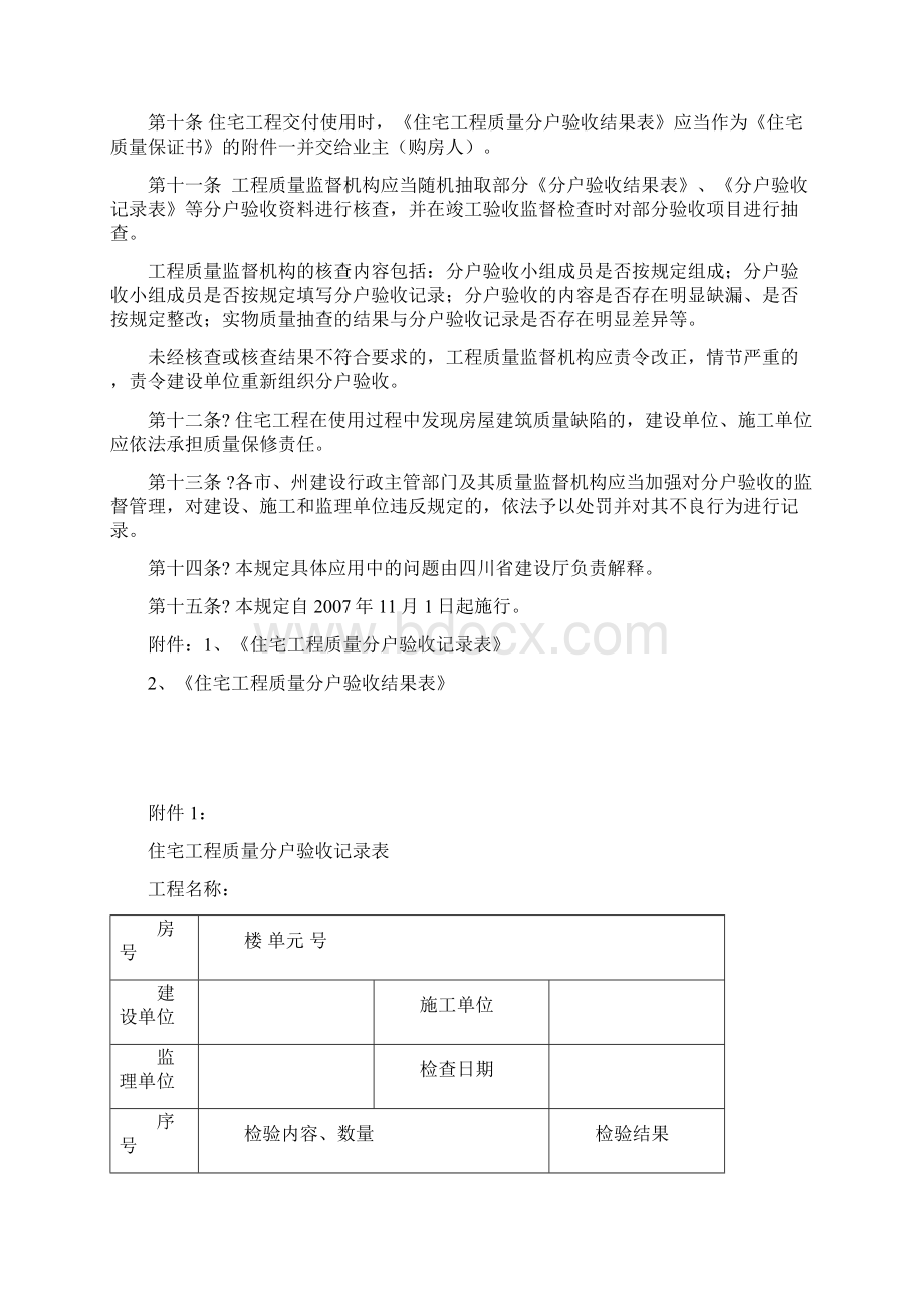 四川省住宅工程质量分户验收管理规定及表格.docx_第3页
