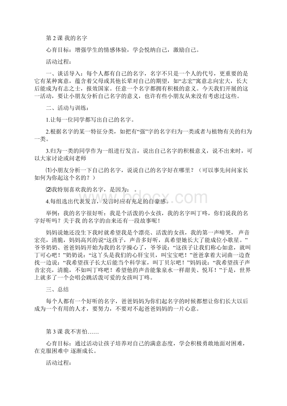 最新一年级全册心理健康教育教案.docx_第2页