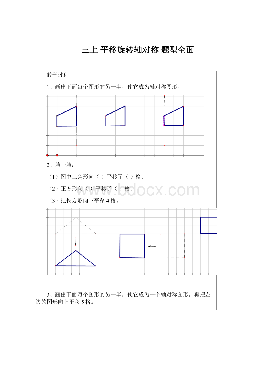 三上 平移旋转轴对称 题型全面.docx