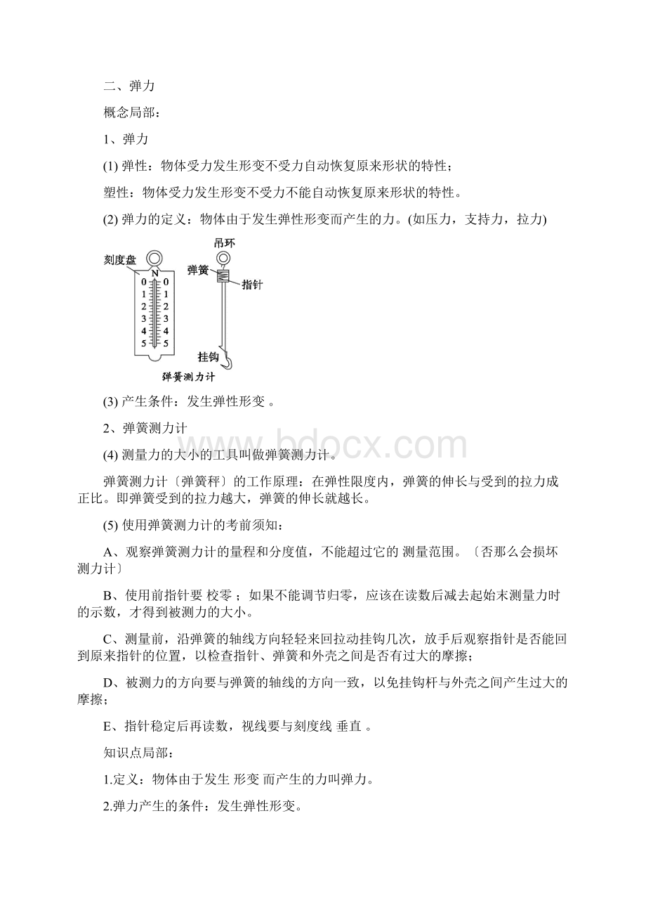 教科版物理八年级下册知识点总结汇总.docx_第2页