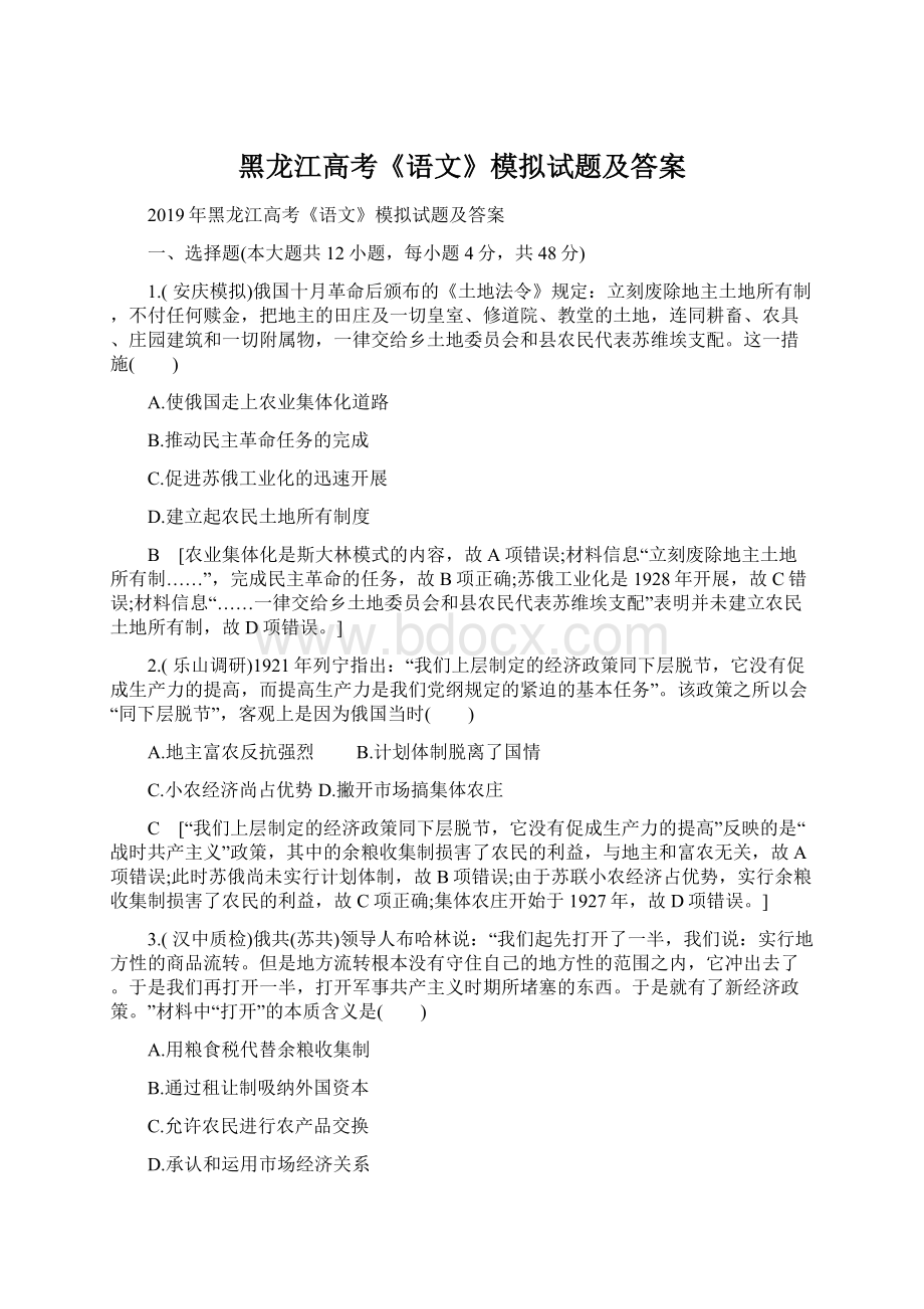 黑龙江高考《语文》模拟试题及答案.docx