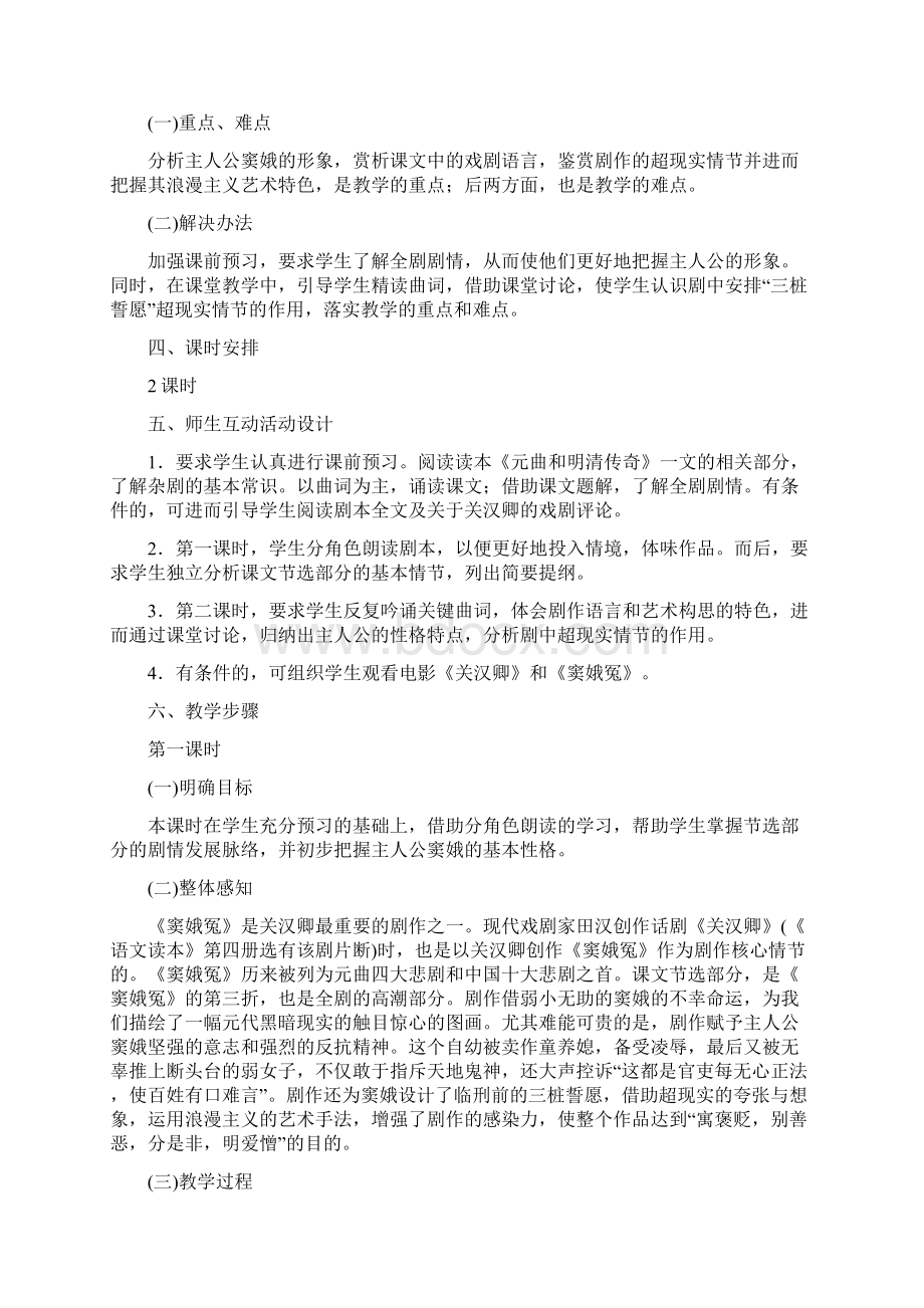 语文《窦娥冤》 示例一九年级语文教案.docx_第2页