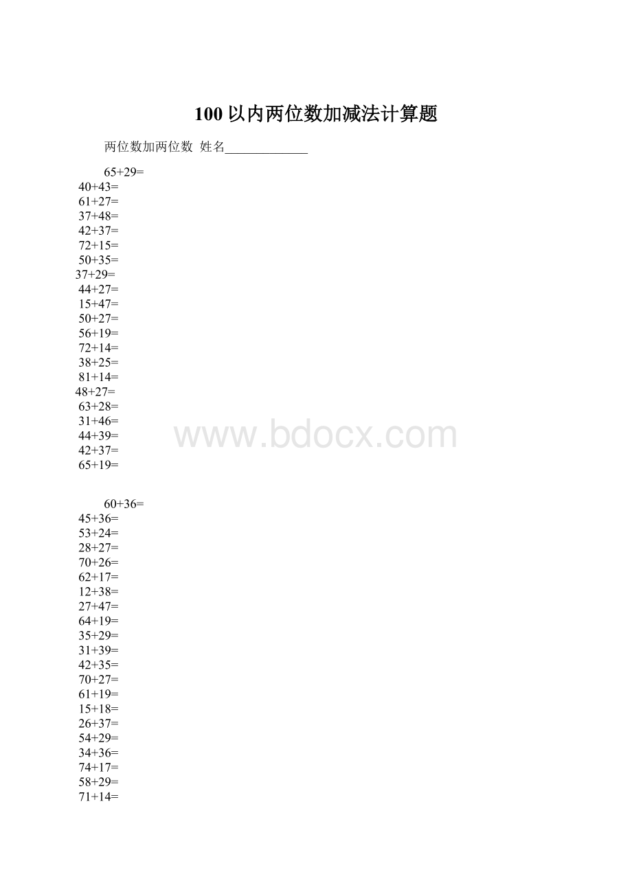 100以内两位数加减法计算题.docx_第1页