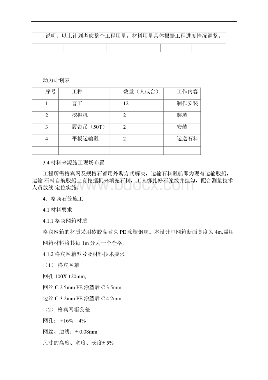 格宾石笼专项施工方案.docx_第3页