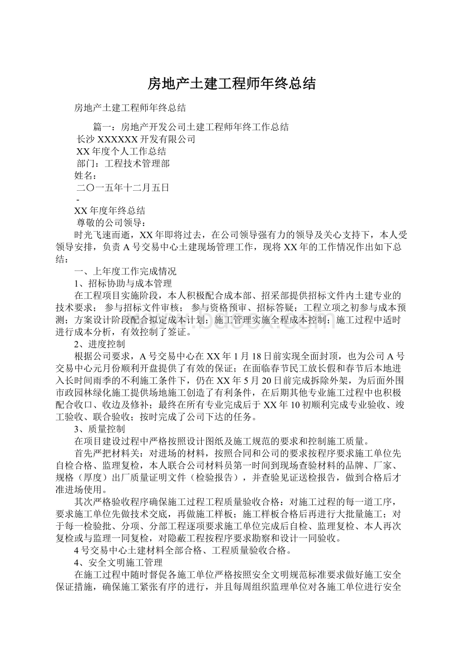 房地产土建工程师年终总结.docx_第1页