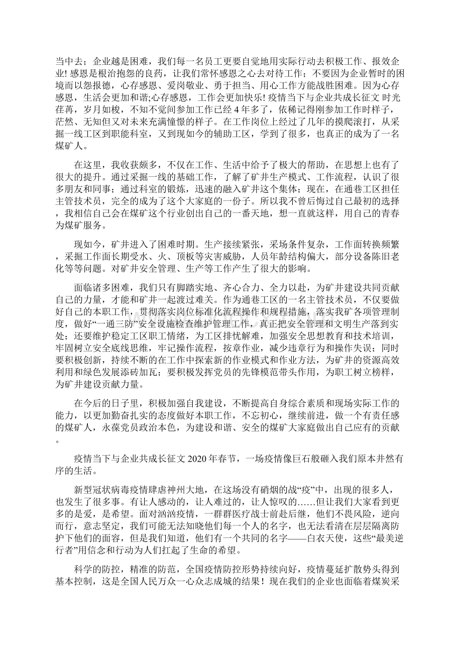 4篇疫情当下与企业共成长征文.docx_第2页