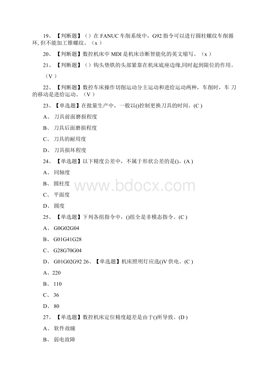 车工实操仿真题考试.docx_第2页