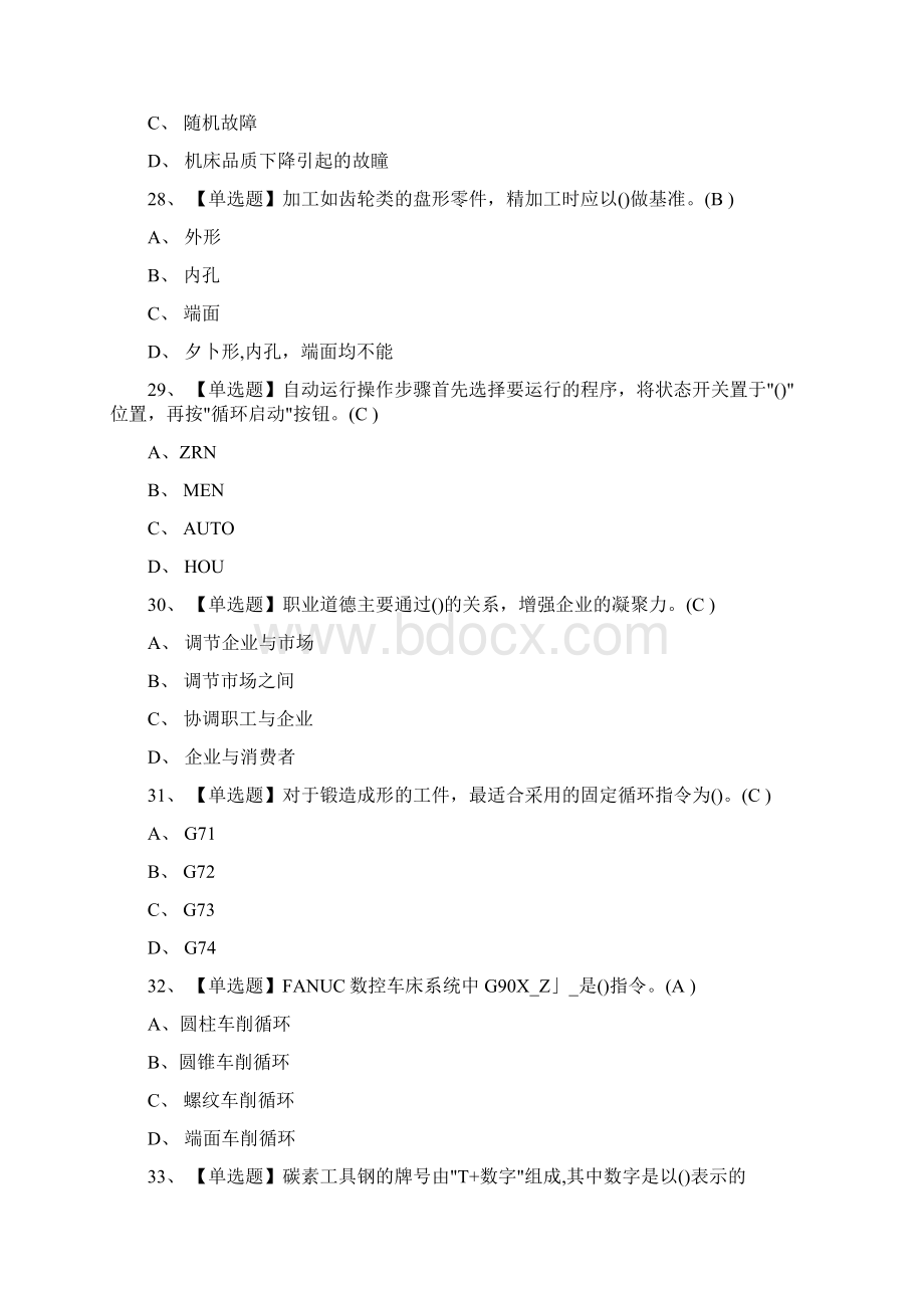 车工实操仿真题考试.docx_第3页