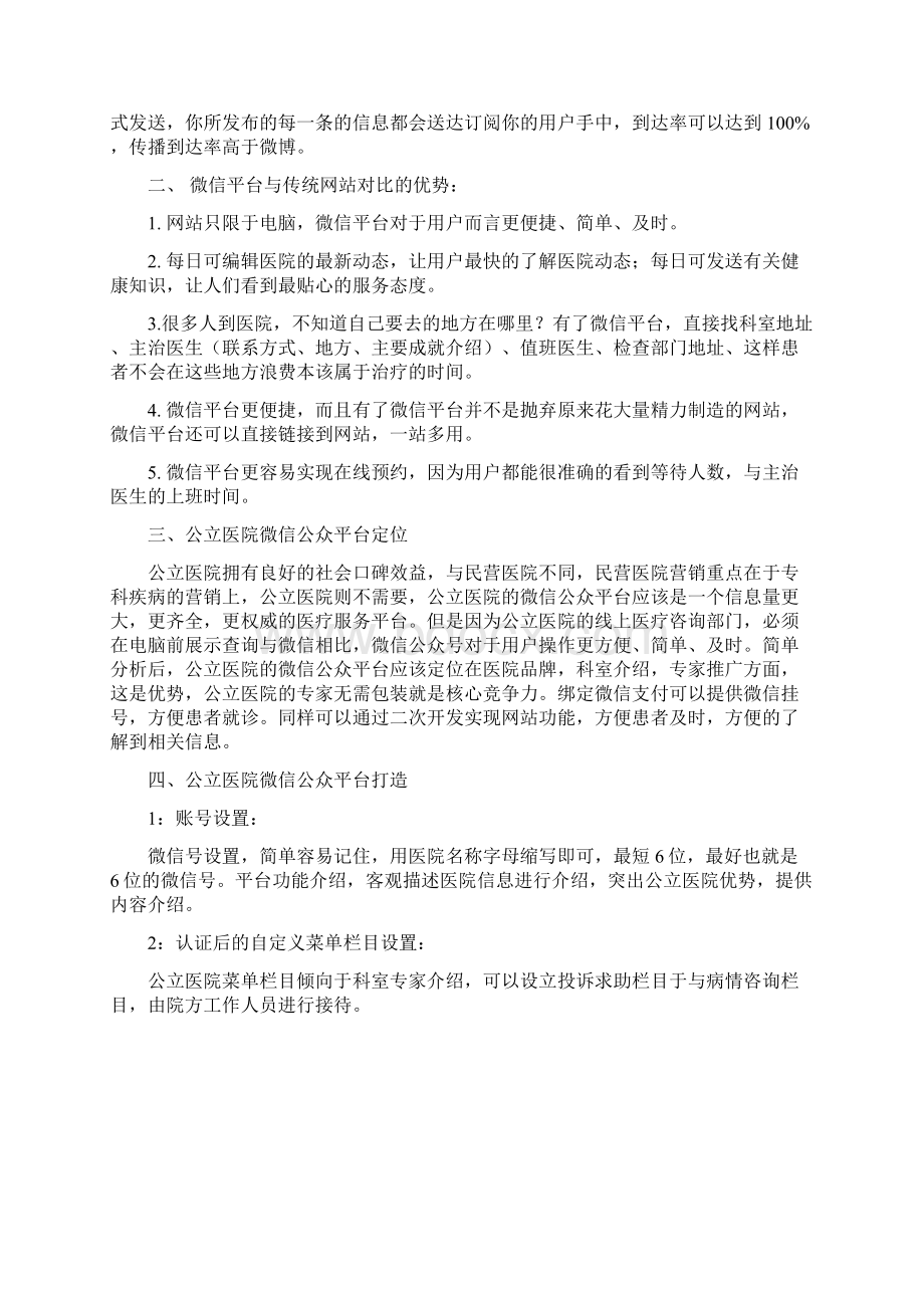 公立医院微营销方案.docx_第2页