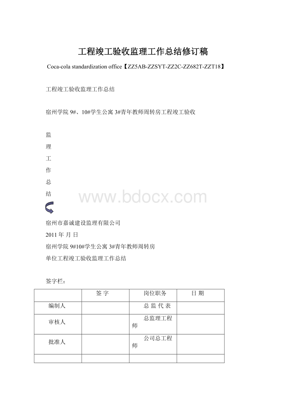 工程竣工验收监理工作总结修订稿.docx_第1页