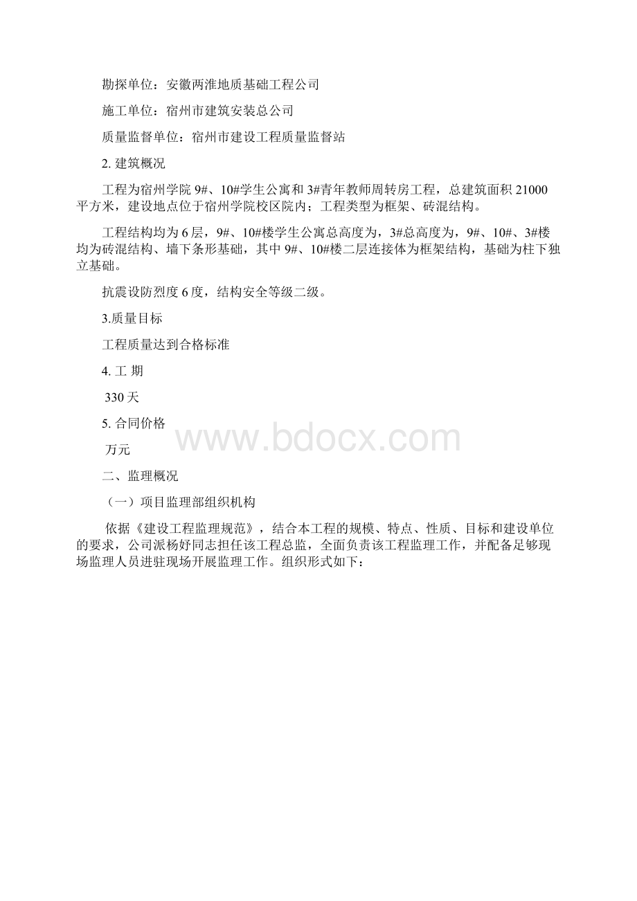 工程竣工验收监理工作总结修订稿.docx_第3页