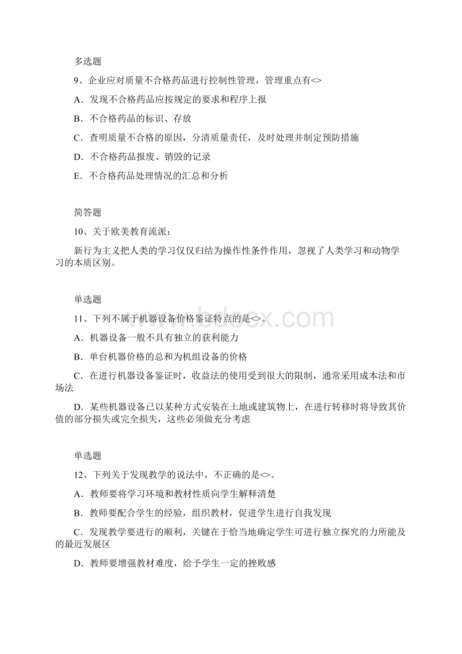 教育心理模拟练习题含答案29.docx_第3页