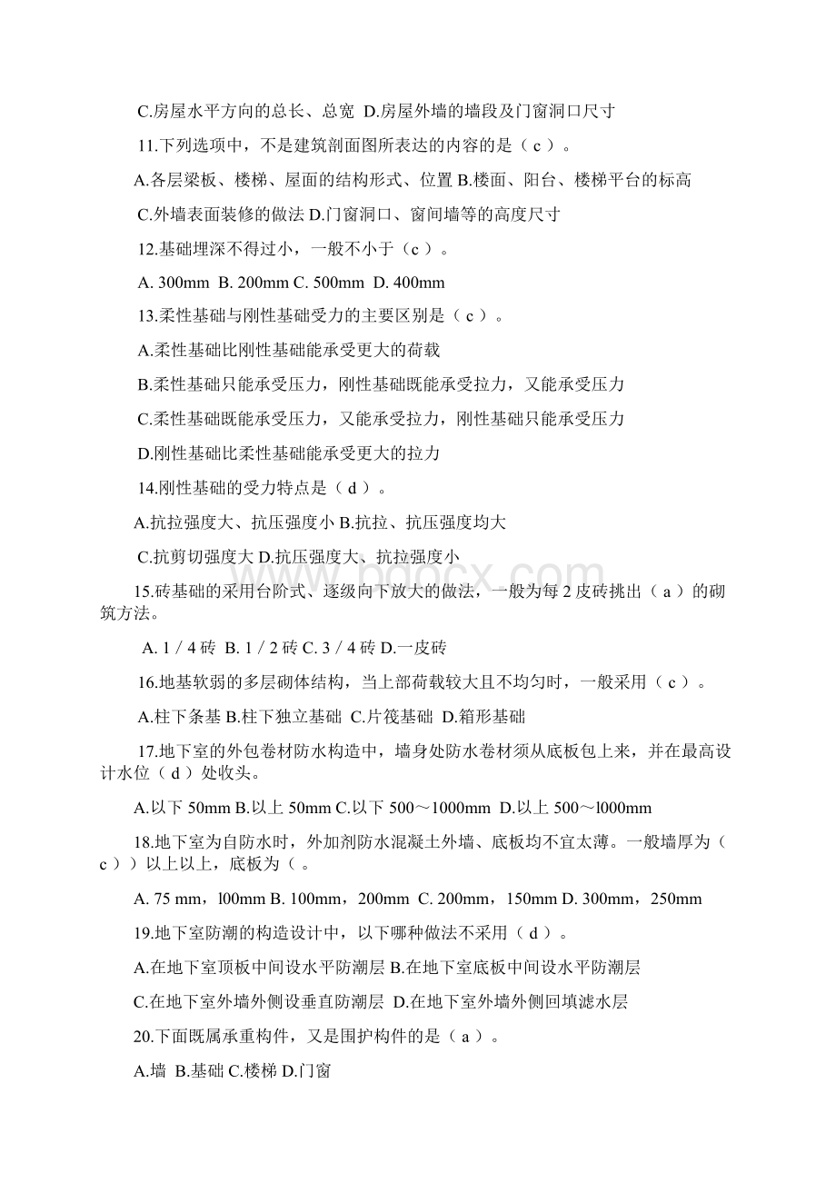 建筑构造部分试题及答案.docx_第2页