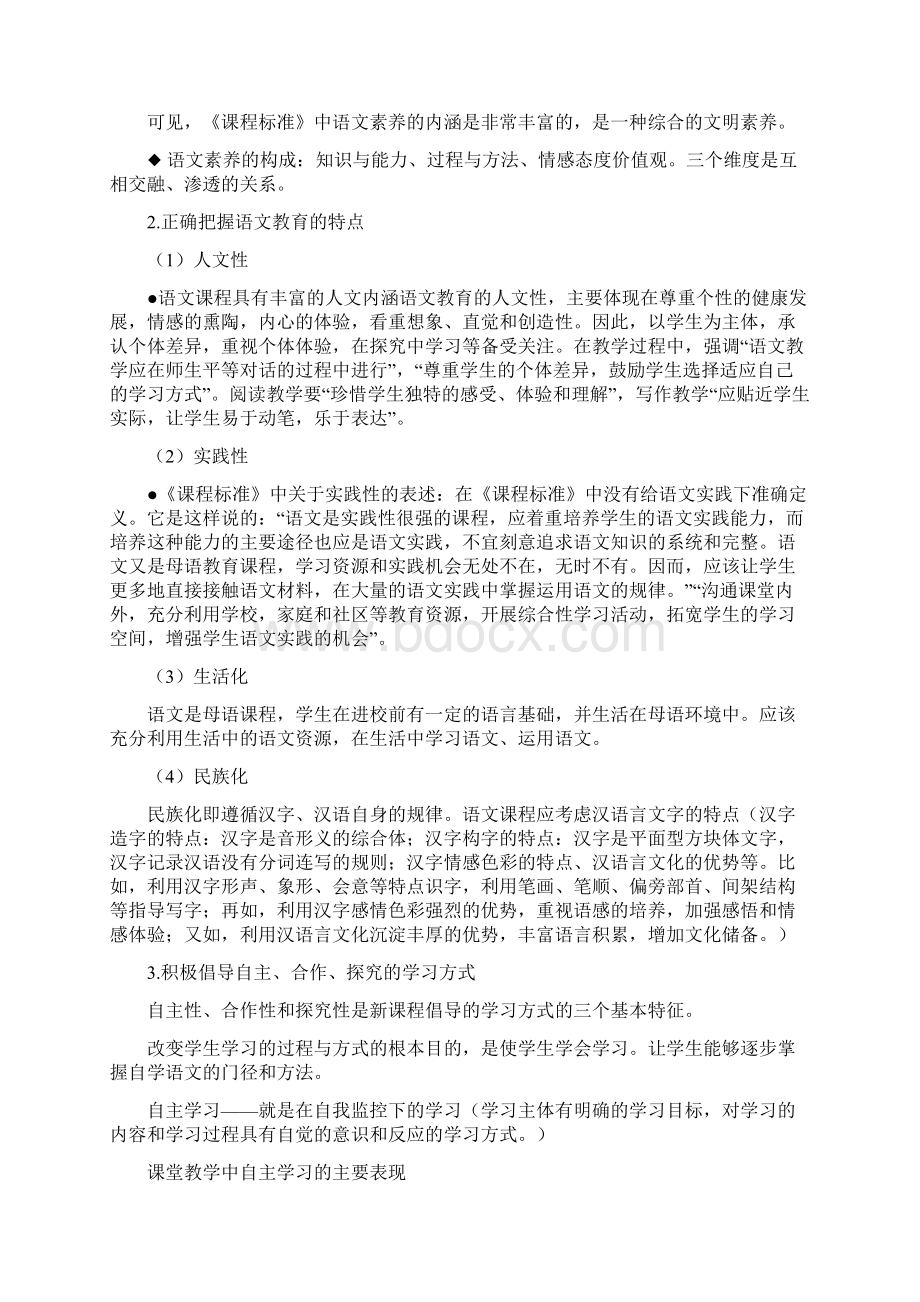 《小学语文课程与教学论》复习要点.docx_第2页