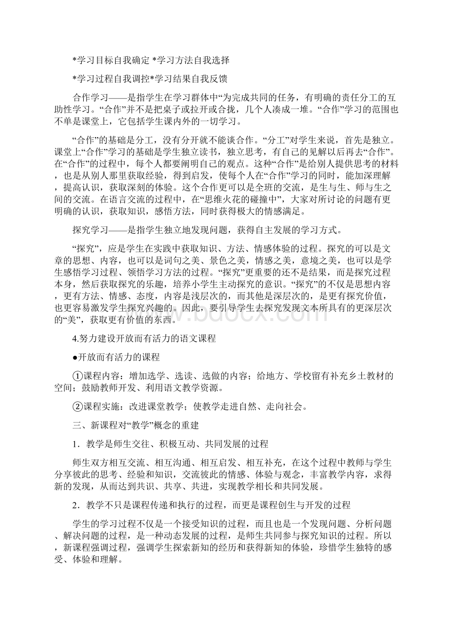 《小学语文课程与教学论》复习要点.docx_第3页