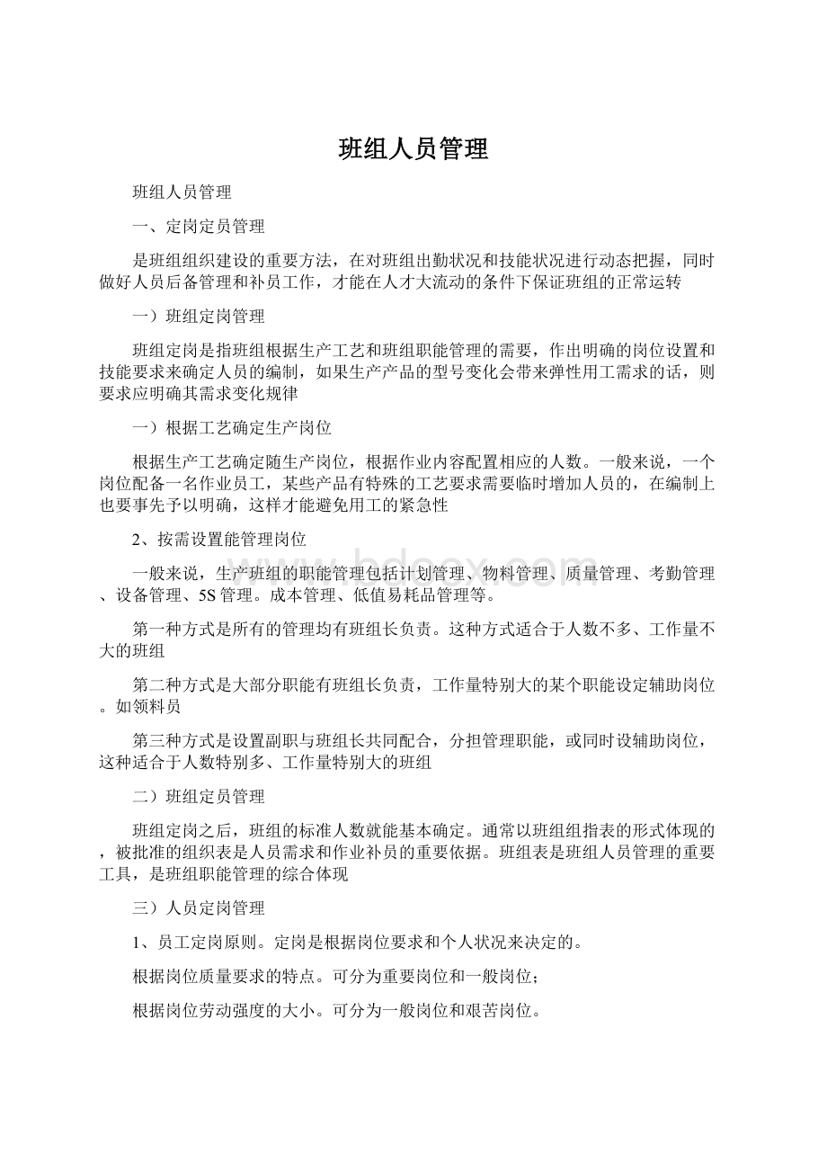 班组人员管理.docx_第1页