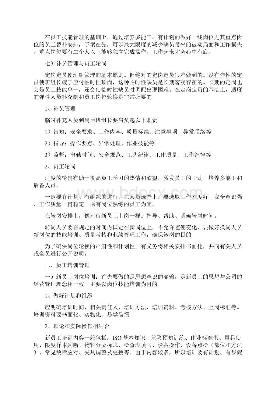 班组人员管理.docx_第3页