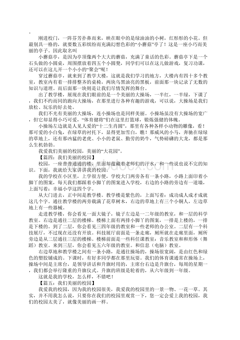 我们美丽的校园作文500字1.docx_第2页