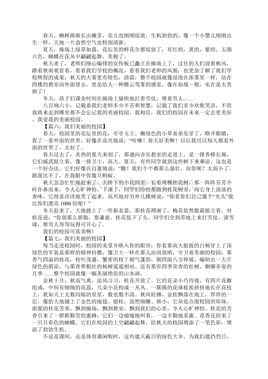 我们美丽的校园作文500字1.docx_第3页