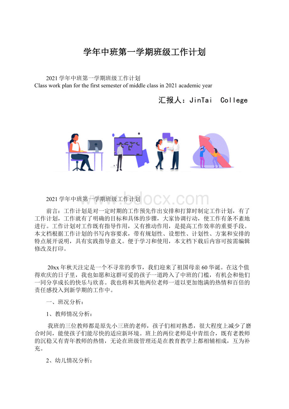 学年中班第一学期班级工作计划.docx