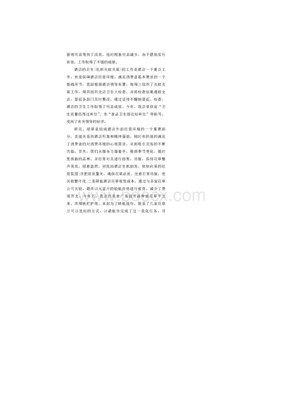 500字以内的事迹材料.docx_第3页