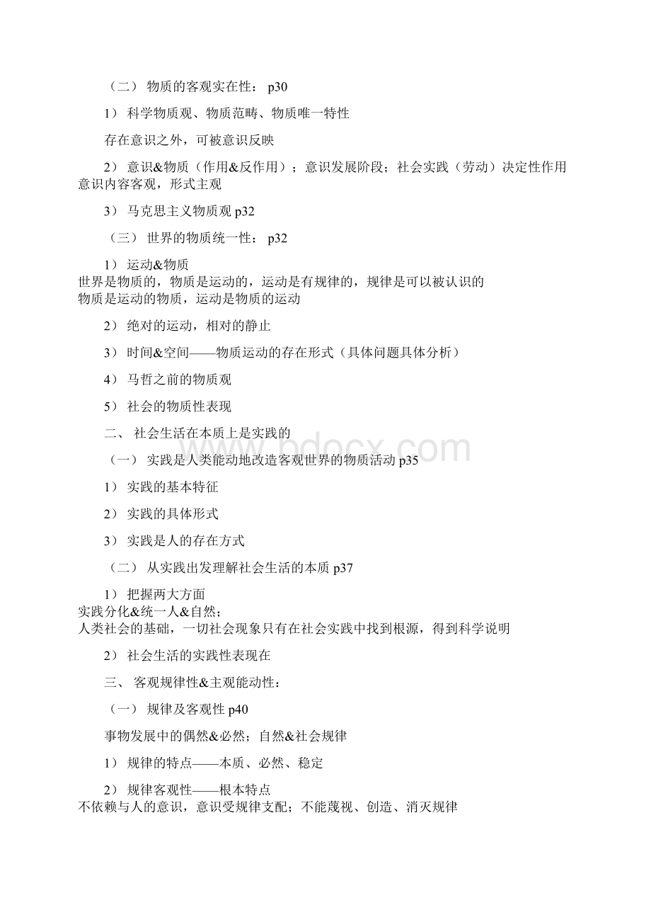 马克思主义基本原理概论马基课本整理.docx_第2页