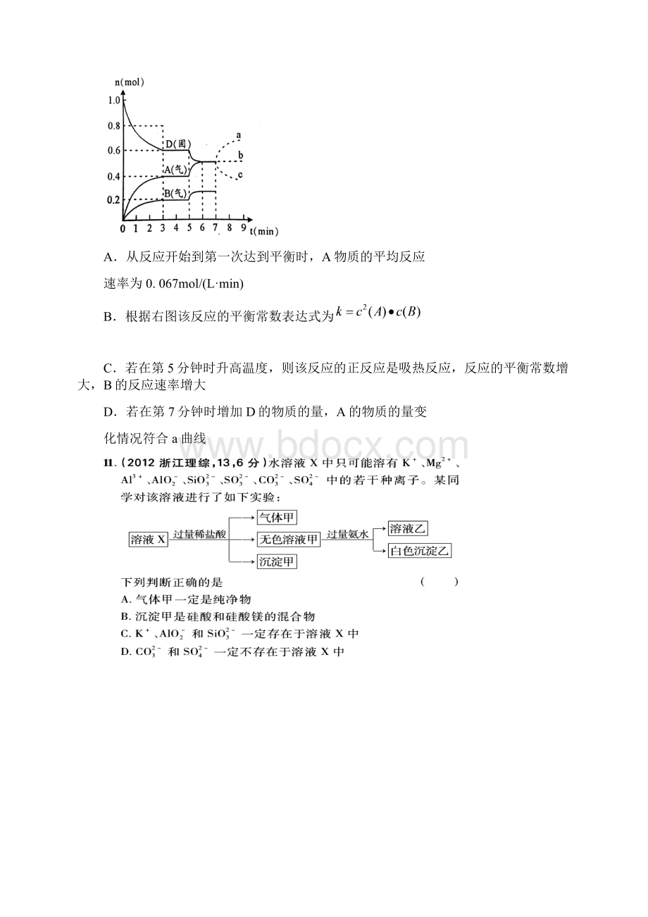 届河北省衡水中学高三上学期第十九周周测化学试题及答案.docx_第2页