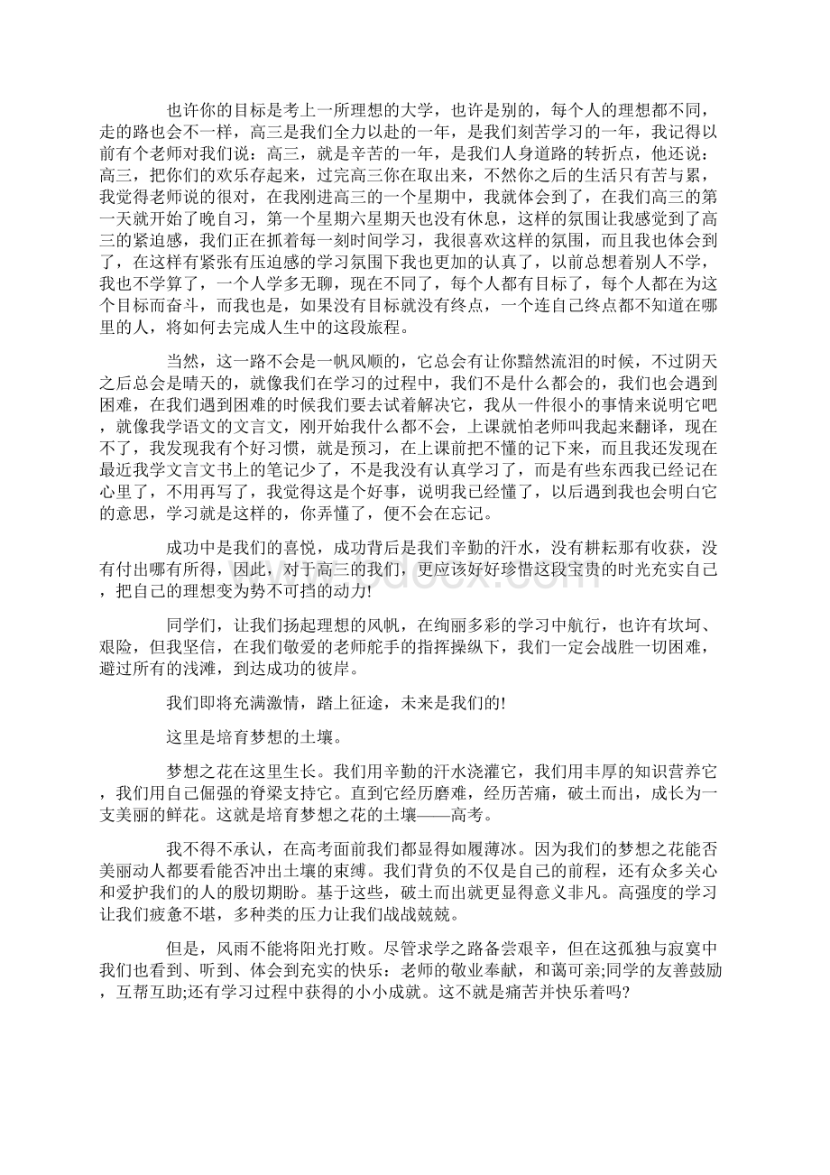 高三班会发言稿范文精选6篇.docx_第2页